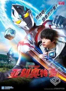 亚刻奥特曼 【2024】 【夸克网盘】【更至04...