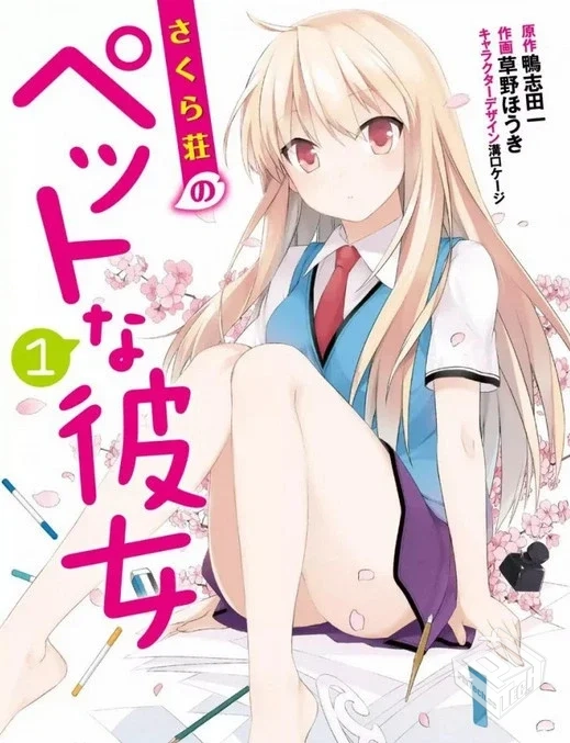 【樱花庄的宠物女孩】 单行本 1-8卷 EPUB格...
