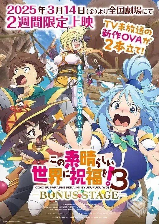 为美好的世界献上祝福! 第三季 【2024】...