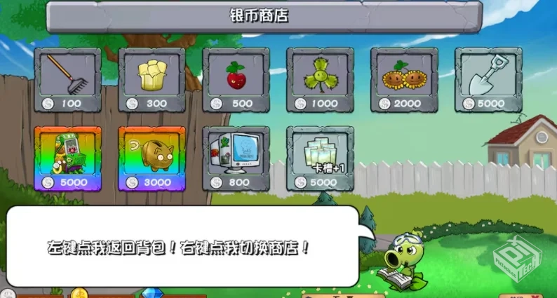 安卓手机游戏【塔防】植物大战僵尸杂交版v0...