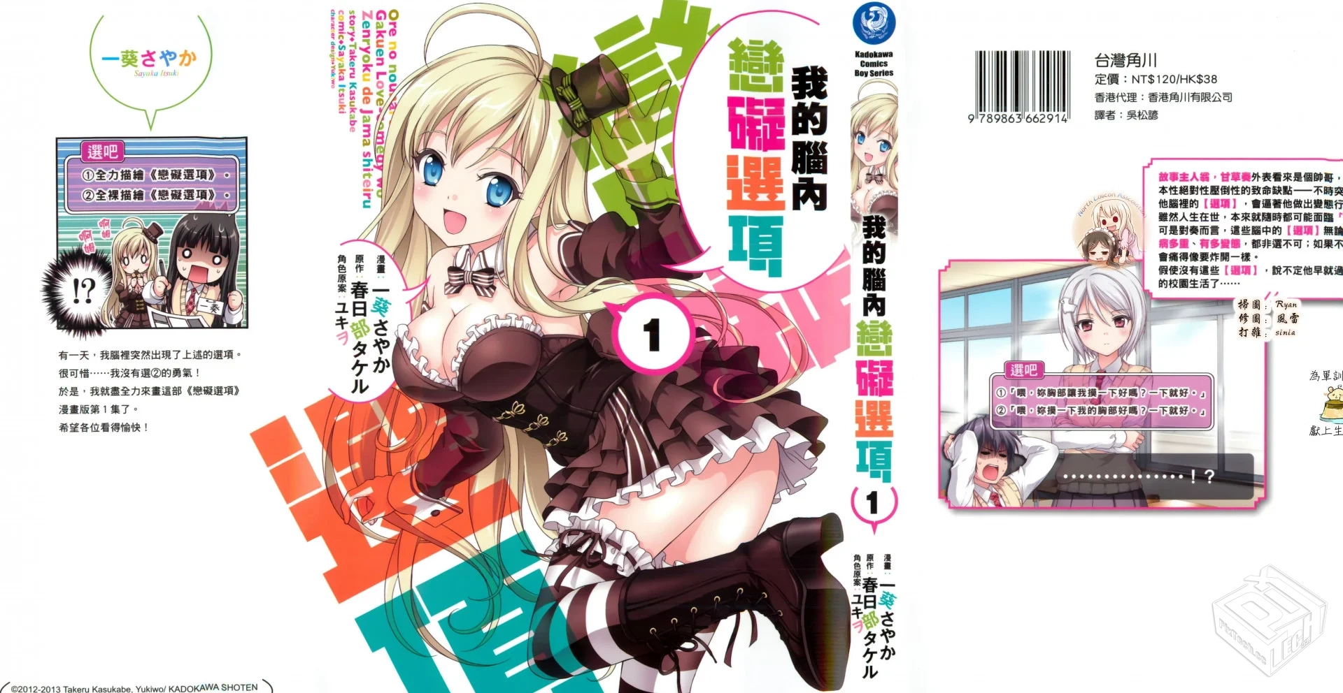 我的脑内恋障选项