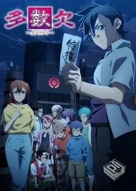 多数欠【2024】 【夸克网盘】【更至04】...