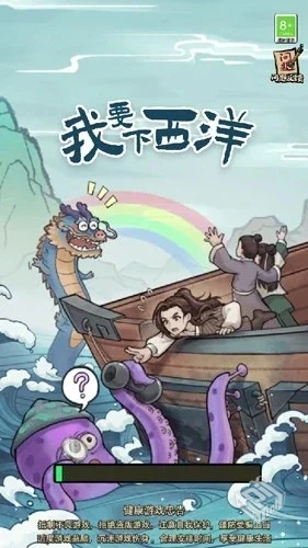 我要下西洋tap_v3.1.6