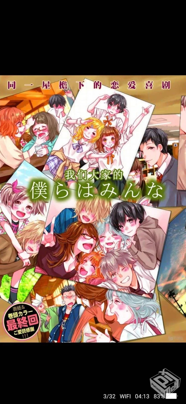 我们大家的河合庄漫画全集