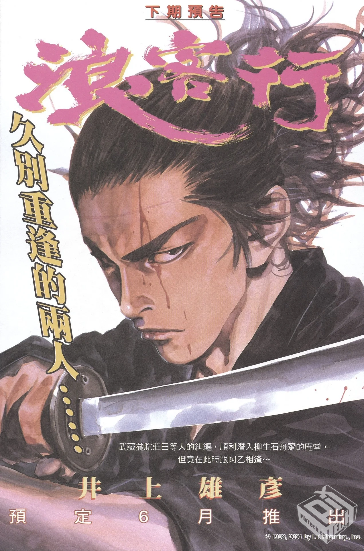 浪客行彩版全卷