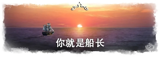 【弃船逃生】官方中文