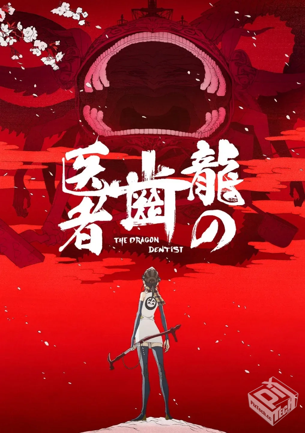 龙的牙医/龍の歯医者【2017,全2话,外挂字幕...