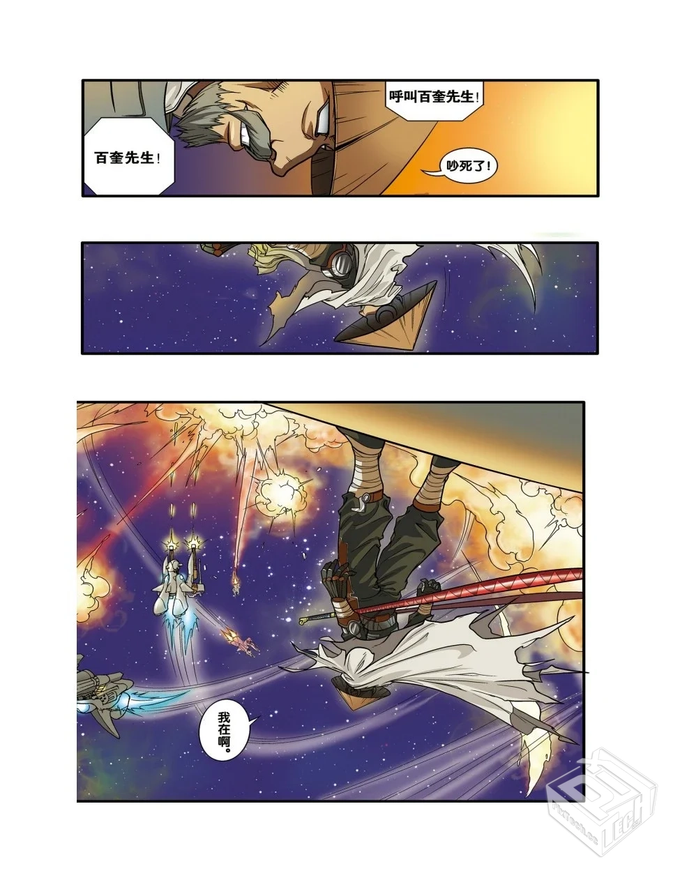 《星海镖师》1-265话完结+番外+外传【PDF格...