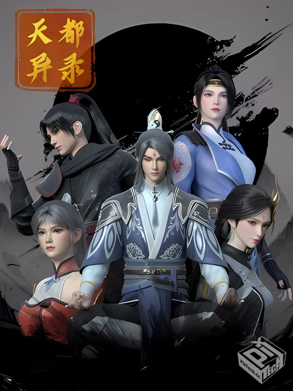 天都异录 【2025】【更至21集】4K【单集2G...