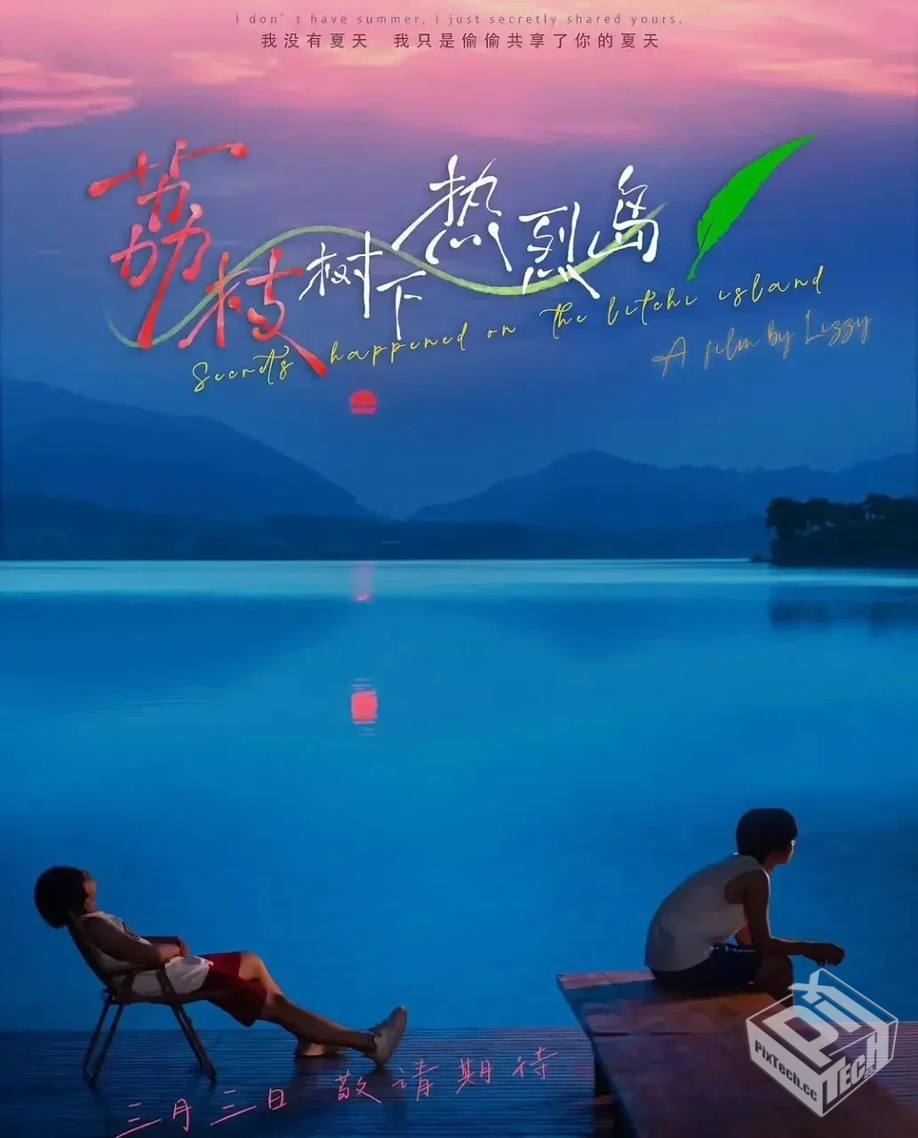 荔枝树下热烈岛 【2025】 【更新至02集】【...