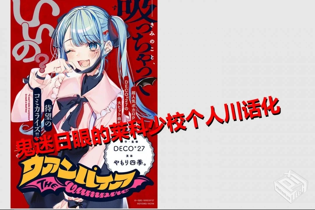 【やもり四季】 ヴァンパイア 第1話 | 成都...