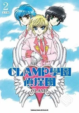 【CLAMP學園偵探團【完全版】】【夸克网盘...
