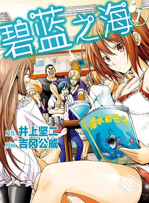 【连载中】【碧蓝之海】单行本 1-20卷 EPUB...