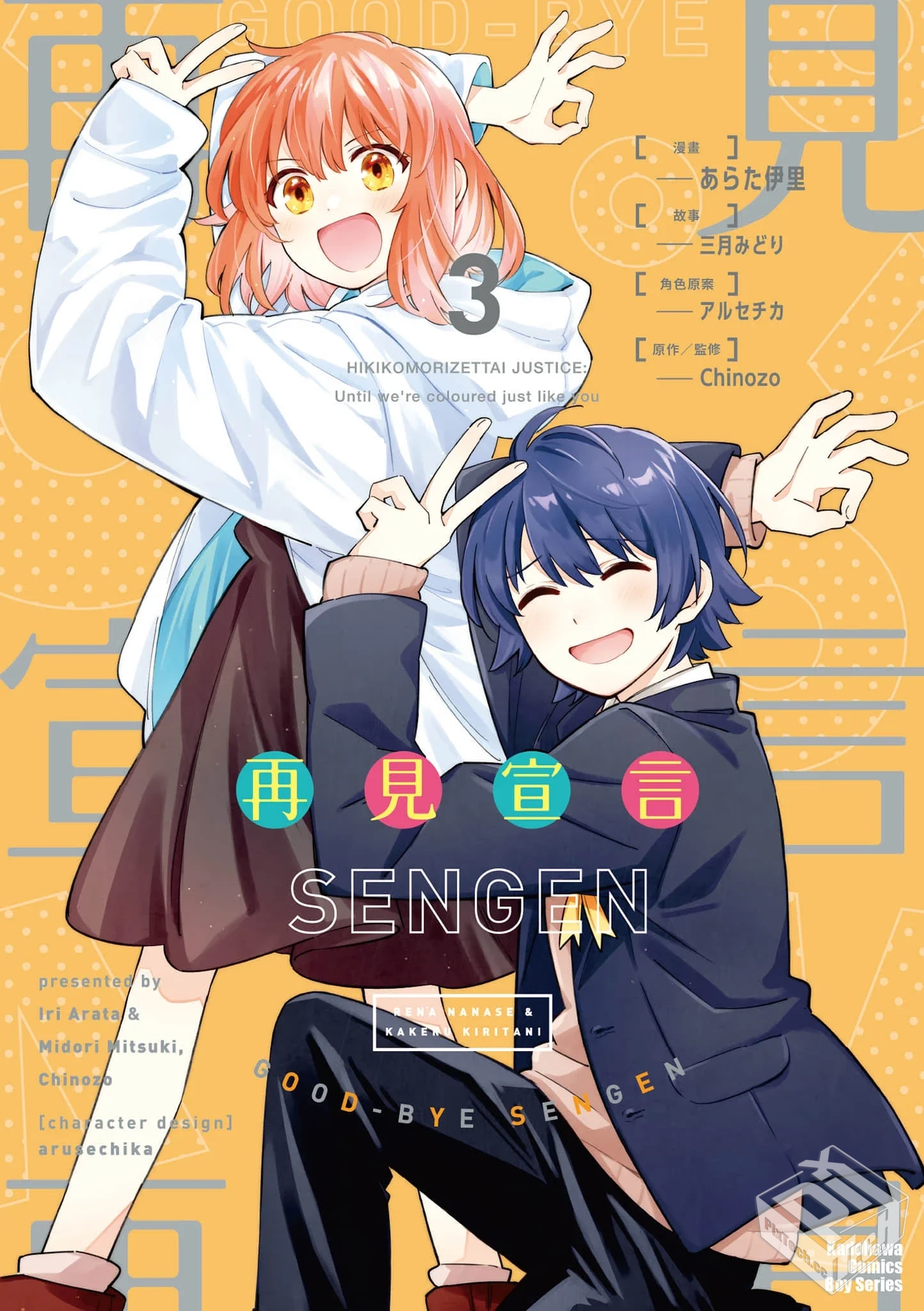 【完结】【再见宣言/グッバイ宣言】1-3卷 J...