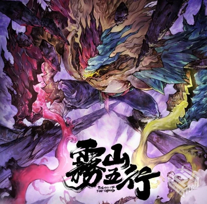 雾山五行 【2020、2023】4k超清高码率 全七...