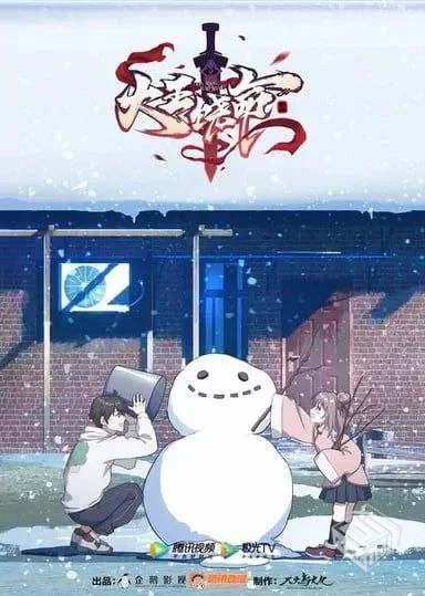 大王饶命  2季全 4K