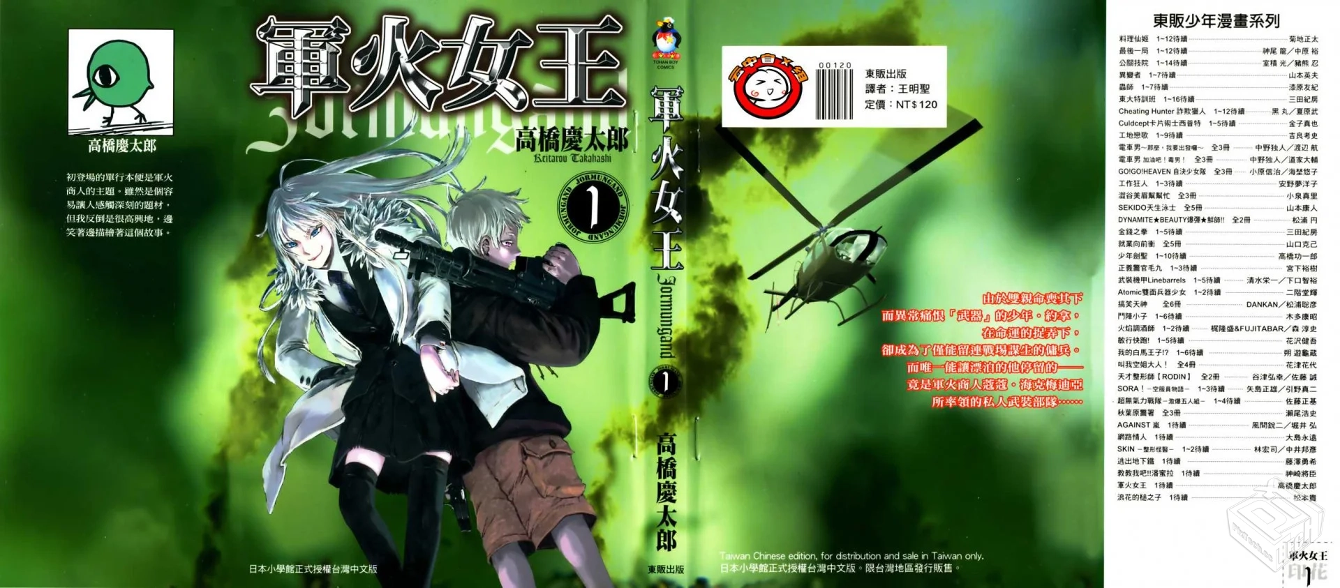 军火女王【11卷全】