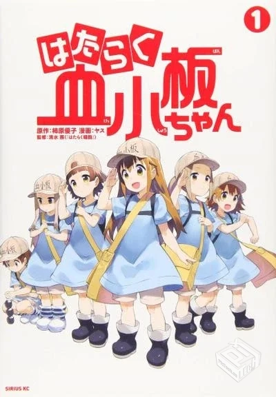【工作血小板】【ヤス × 柿原優子 × 清水...