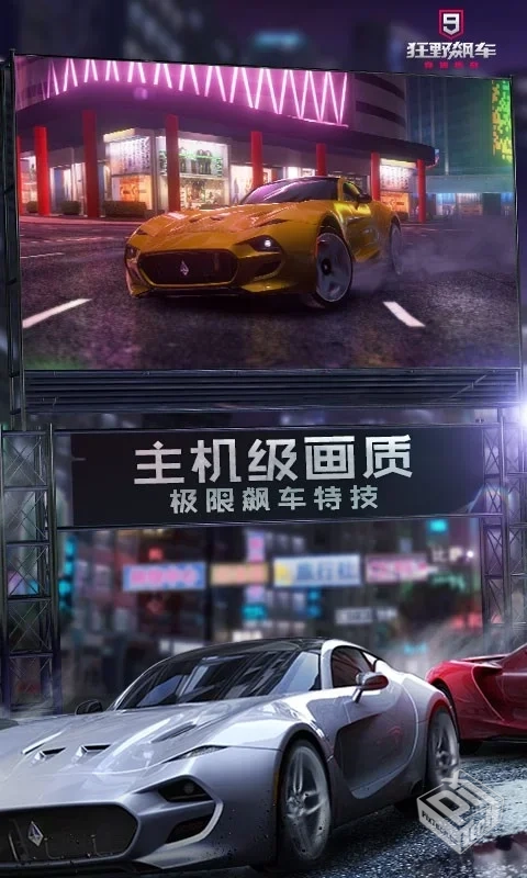 狂野飙车8_解锁大量资源