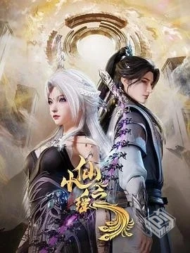 小仙之瑶[国漫]更新中4K国语中字1G/集左右...