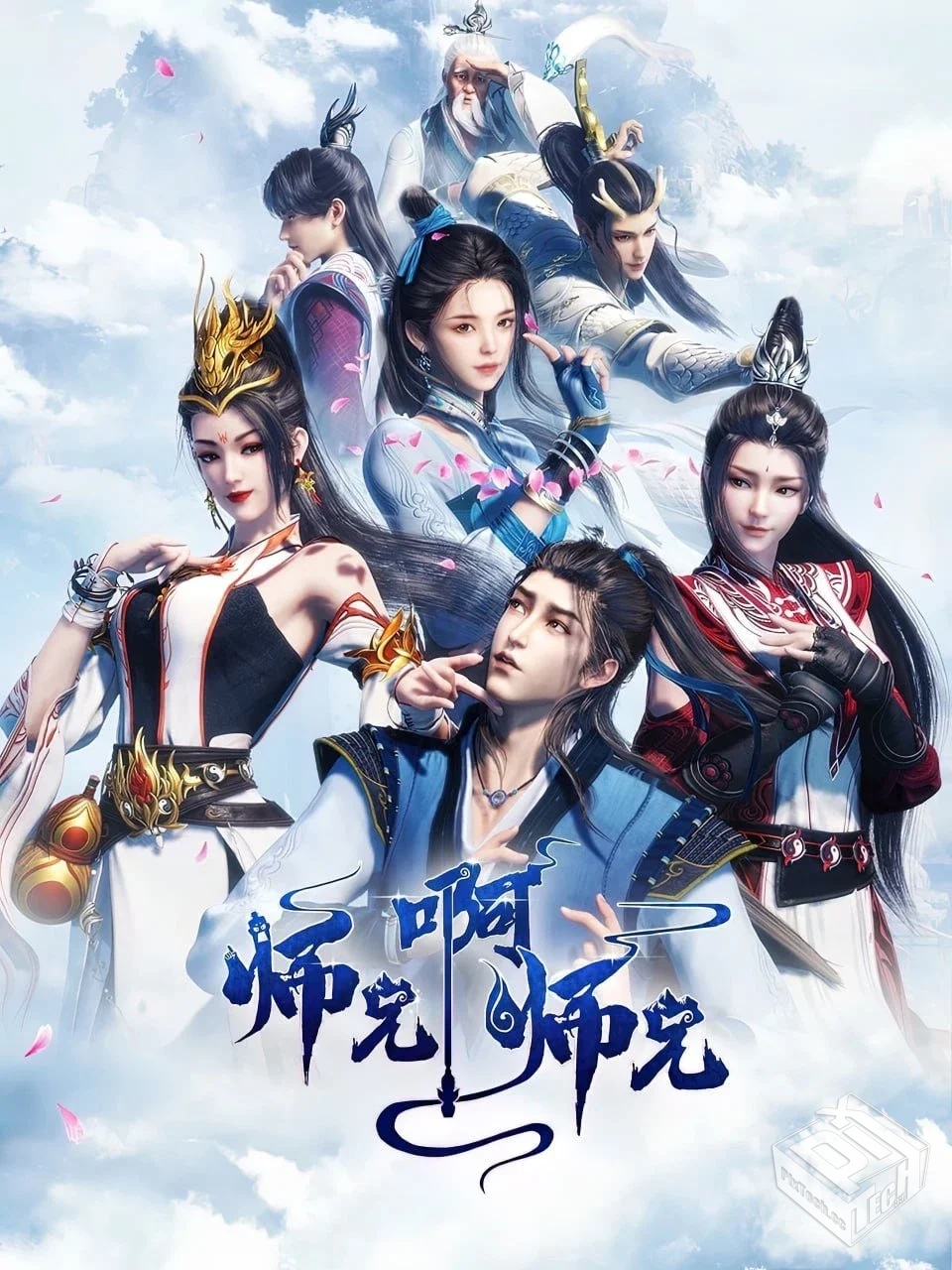 师兄啊师兄 【2024】【更至90集】4K高码率...