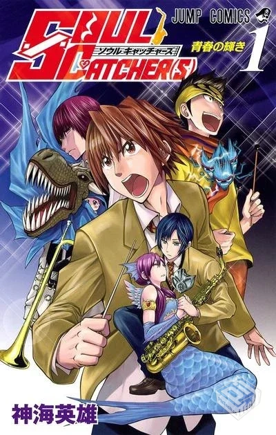 【SOUL CATCHER【S】靈魂捕手】【神海英雄...