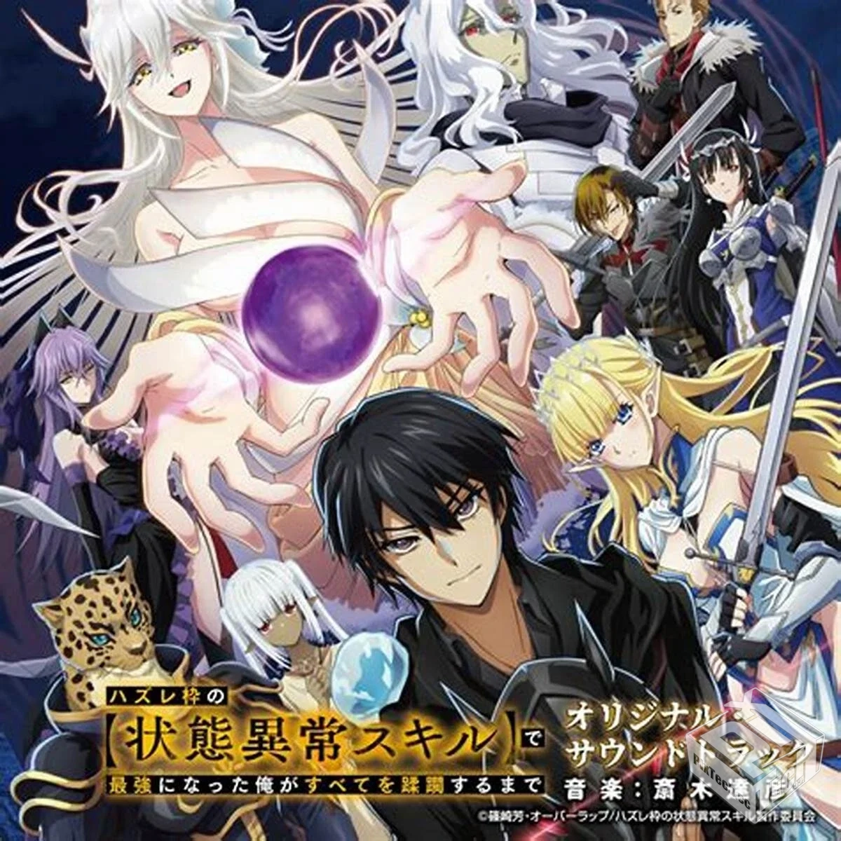 依靠被嫌弃的【状态异常技能】而成为最强的...