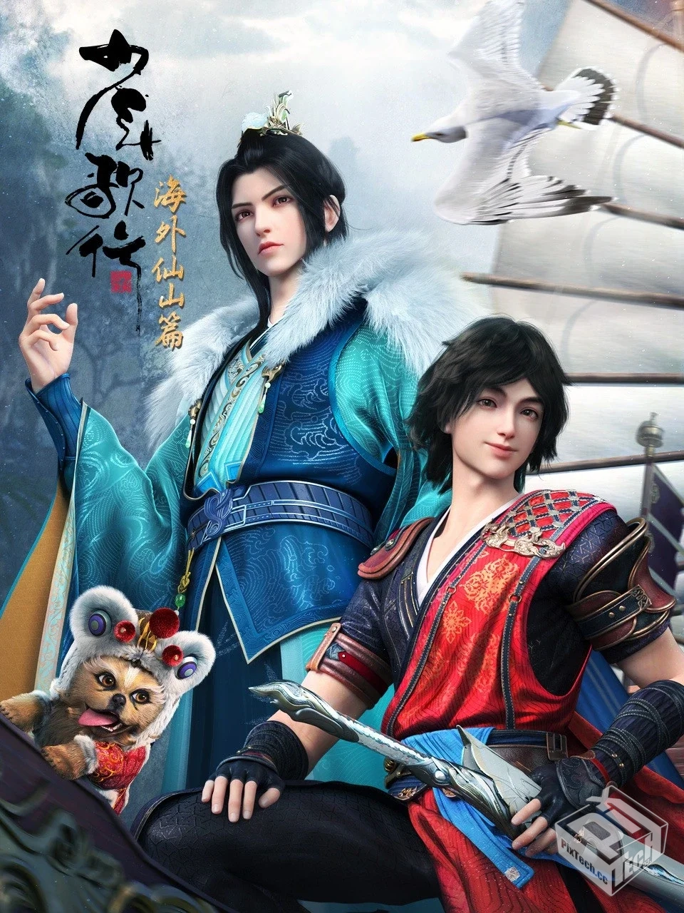 少年歌行 【1-3季】【海外仙山篇更新中】...