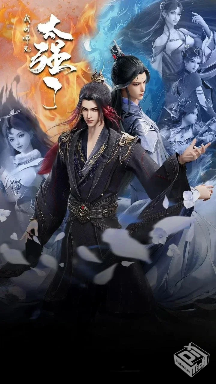 我的师兄太强了 【2025】 1080P 高码率 无...