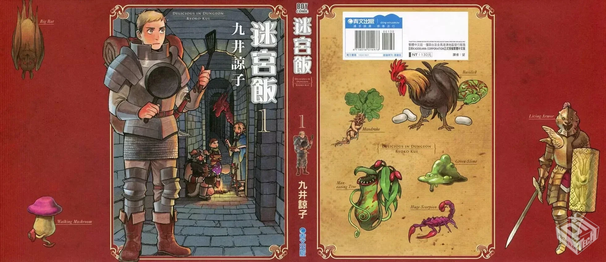 【迷宫饭】14 卷全 MOBI 格式