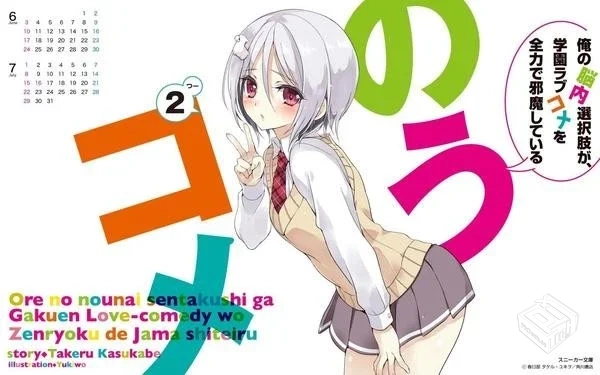 【我的脑内恋障选项】 单行本 1-5卷 EPUB格...