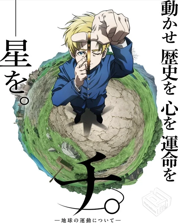 地。-关于地球的运动-【更新至第5话】【周...