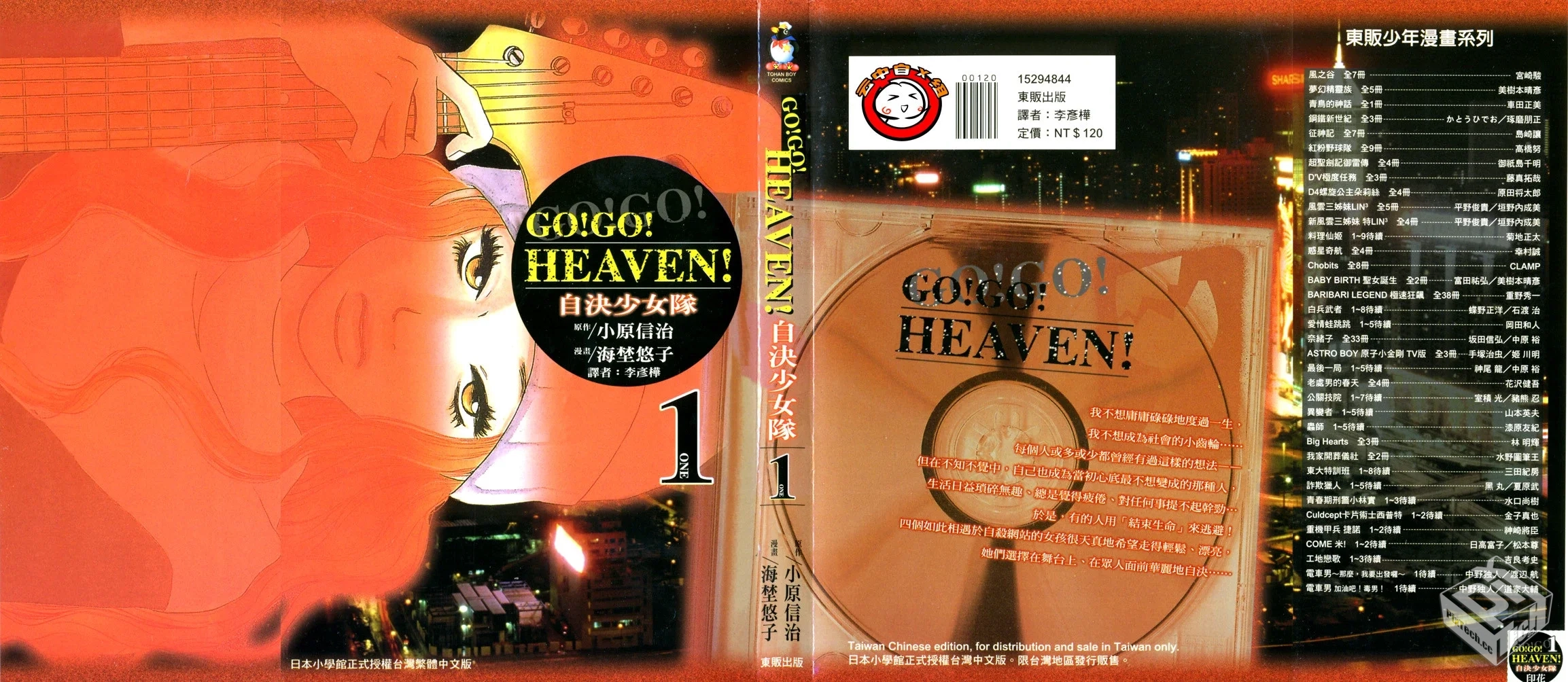 【GO!GO!HEAVEN!自決少女隊】【小原信治×...