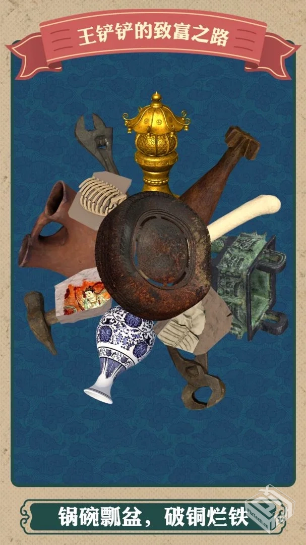 【经营】王铲铲的致富之路v1.3.1_免广告_钞...