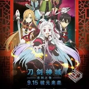 刀剑神域-序列之争 BD1080p