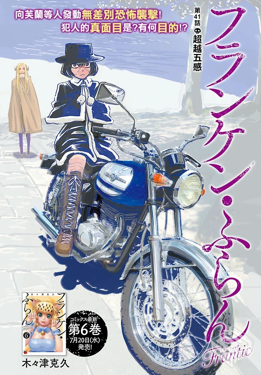 疯狂怪医弗兰2 1~49话