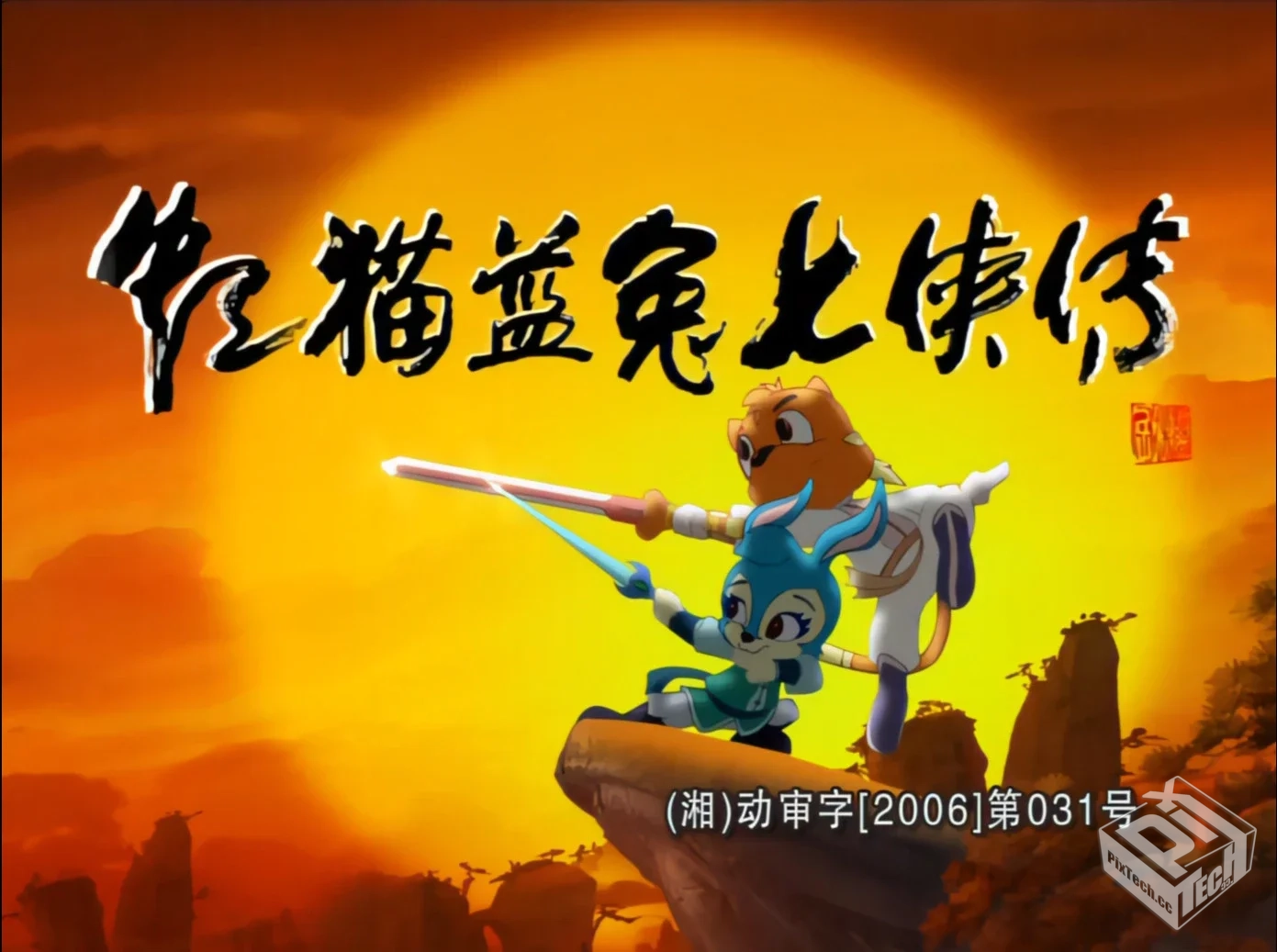 虹猫蓝兔七侠传