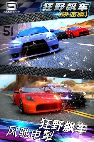 安卓手机游戏【赛车】狂野飙车极速版2_无限...