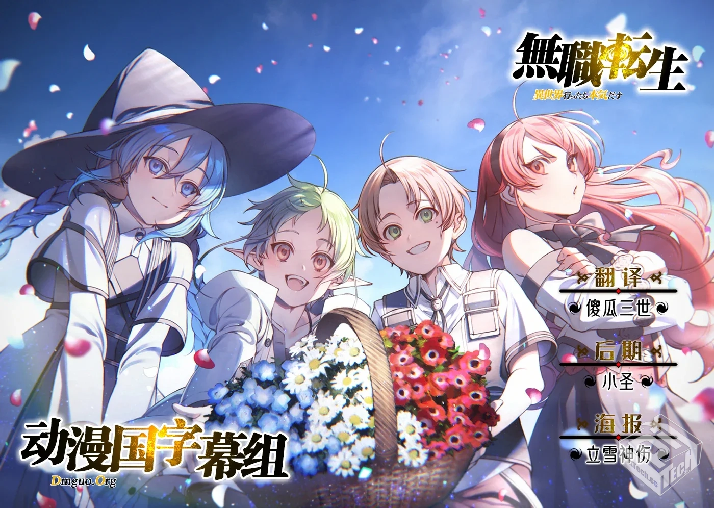 【4K】【BD】【无职转生 ～到了异世界就拿...