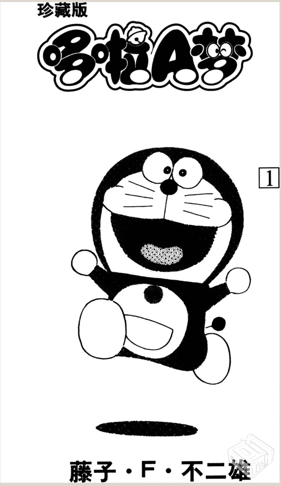 哆啦A梦全集 【全45卷】