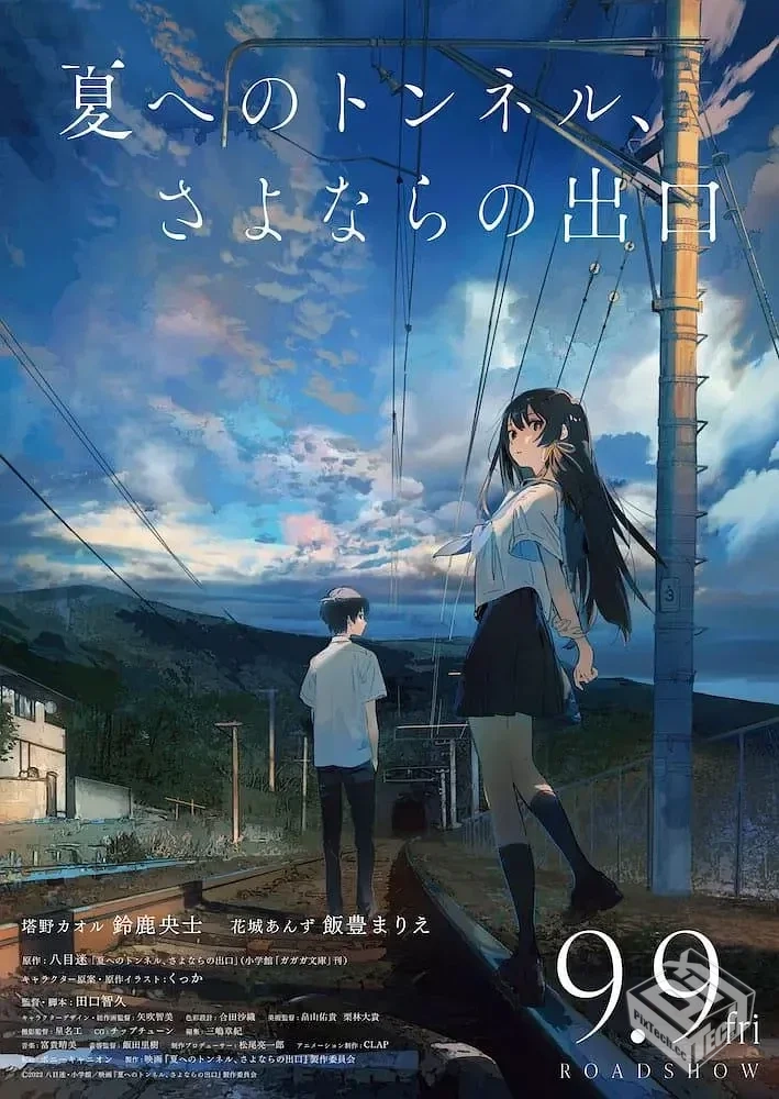 通往夏天的隧道,离别的出口【2022】...