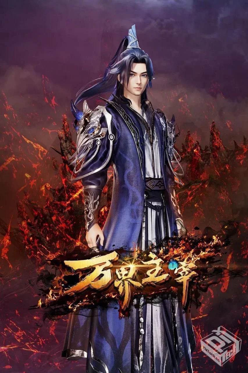 万界主宰 【2024】 4K 更新EP28