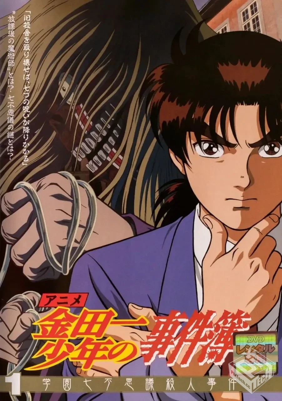 金田一少年事件簿 【1997】 TV版+R系列 超...