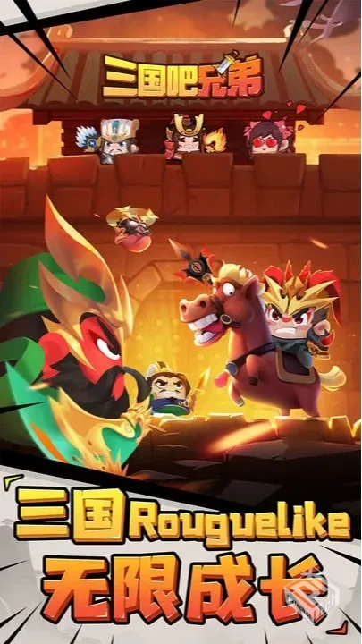 【割草】三国吧兄弟v1.5.7_内置菜单...