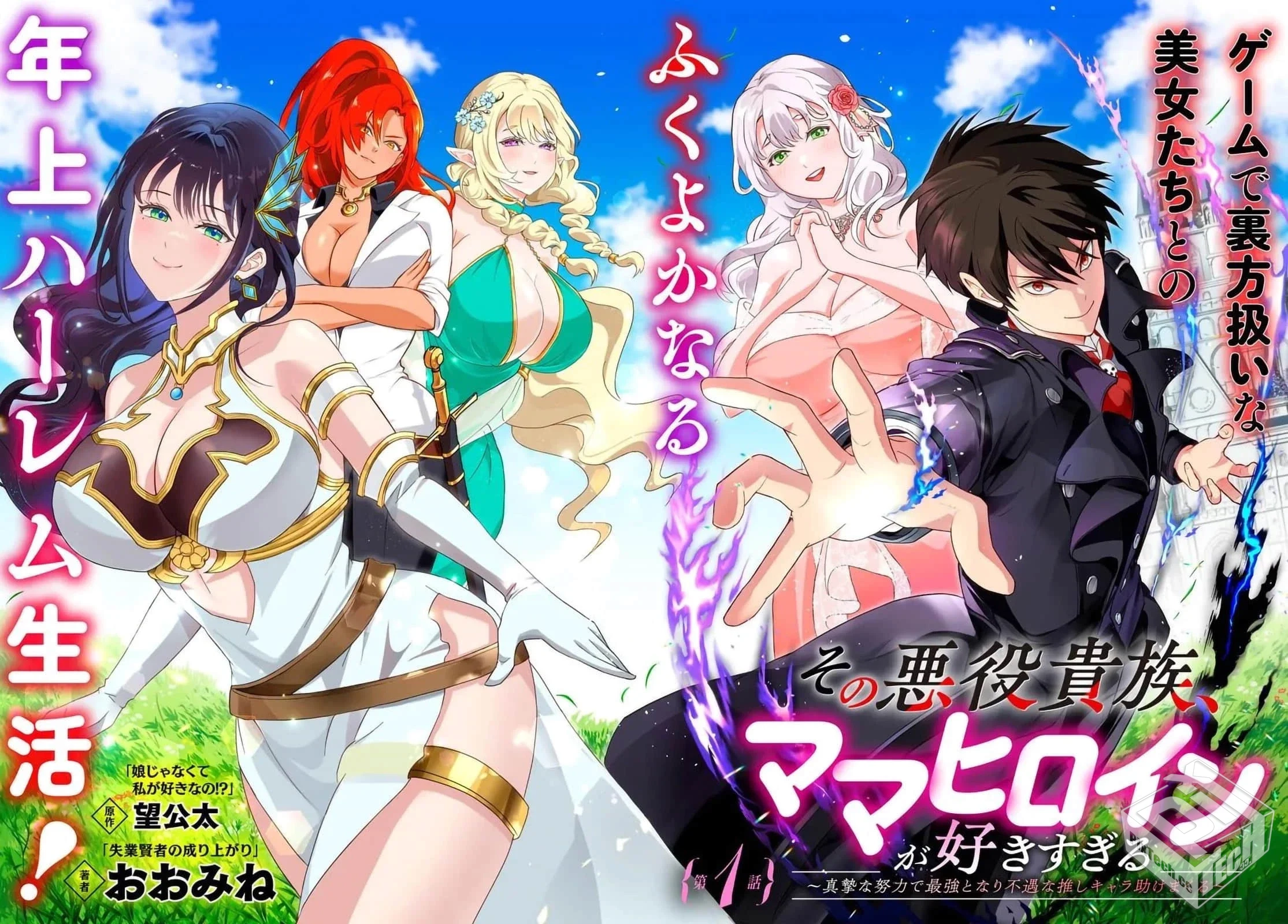 【连载中】【 那个反派贵族太喜欢妈妈角色...