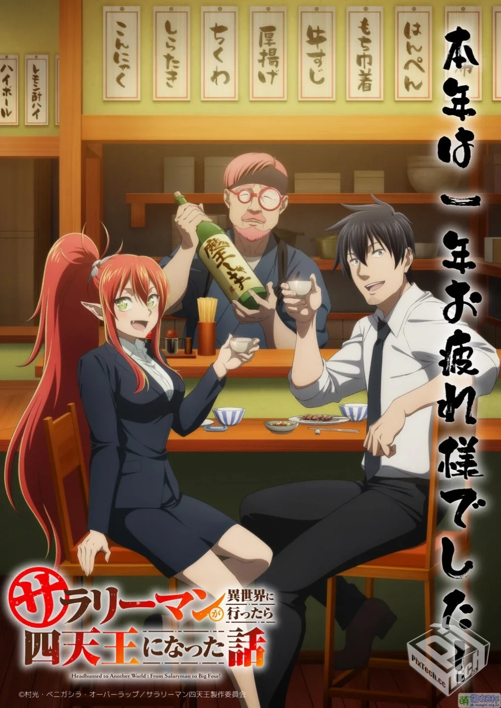 一月新番-平凡上班族到异世界当上了四天王...