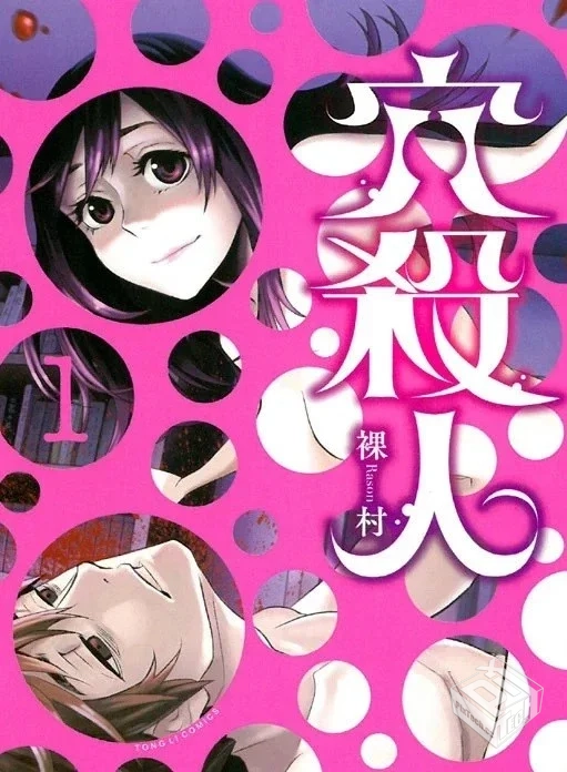 【洞穴偷窥杀人事件】