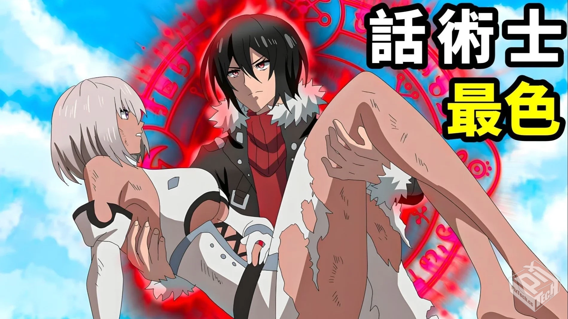 最狂辅助职业【话术士】I 世界最强战团听我...