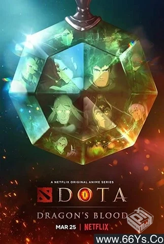 DOTA:龙之血【全集】