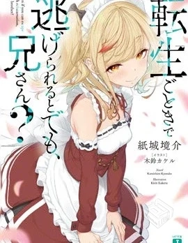 【被病娇妹妹爱得死去活来】